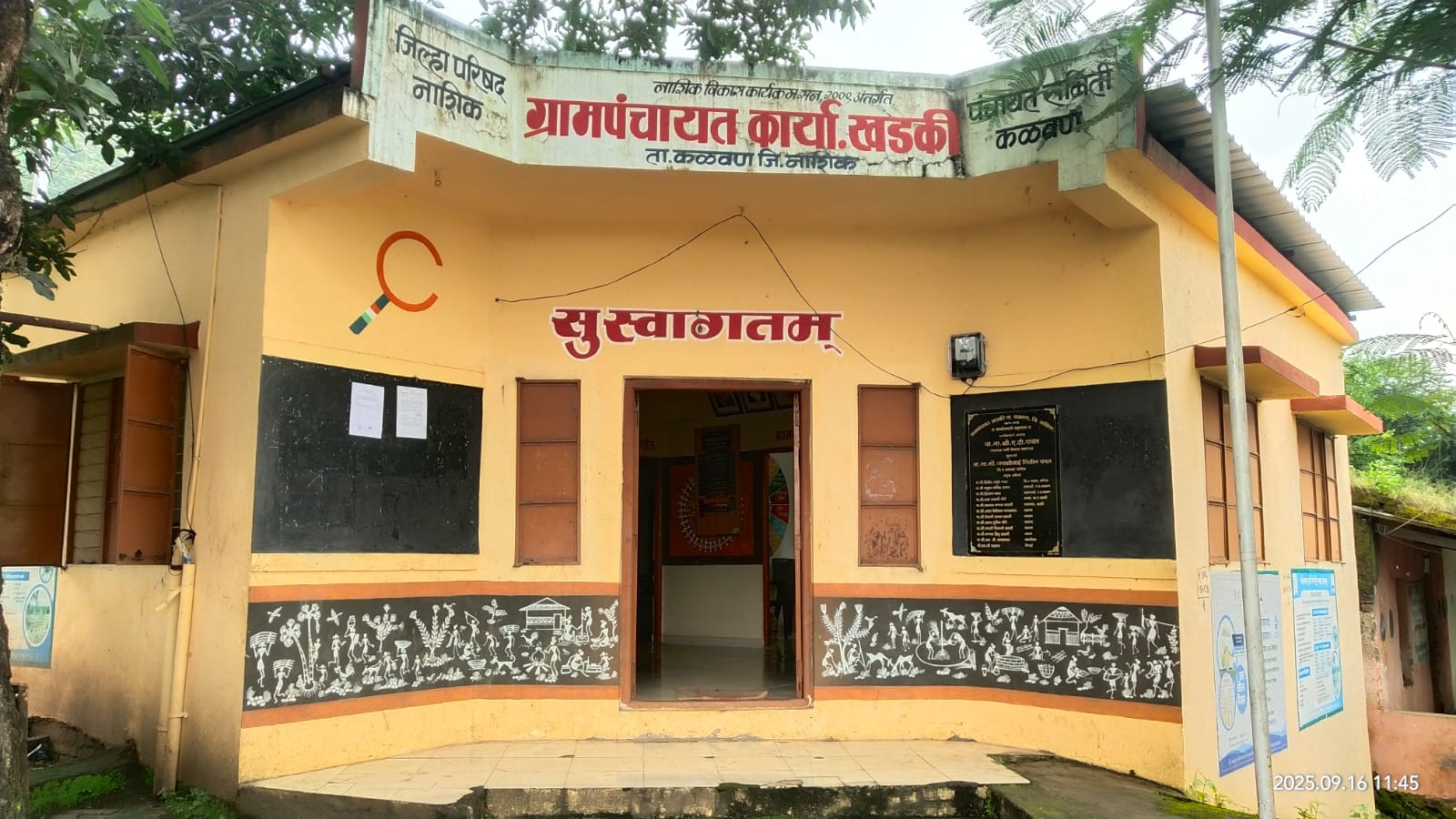 खडकी ग्रामपंचायत