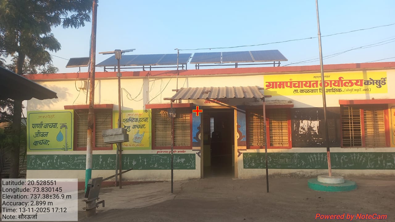 ग्रामपंचायत कोसुर्डे