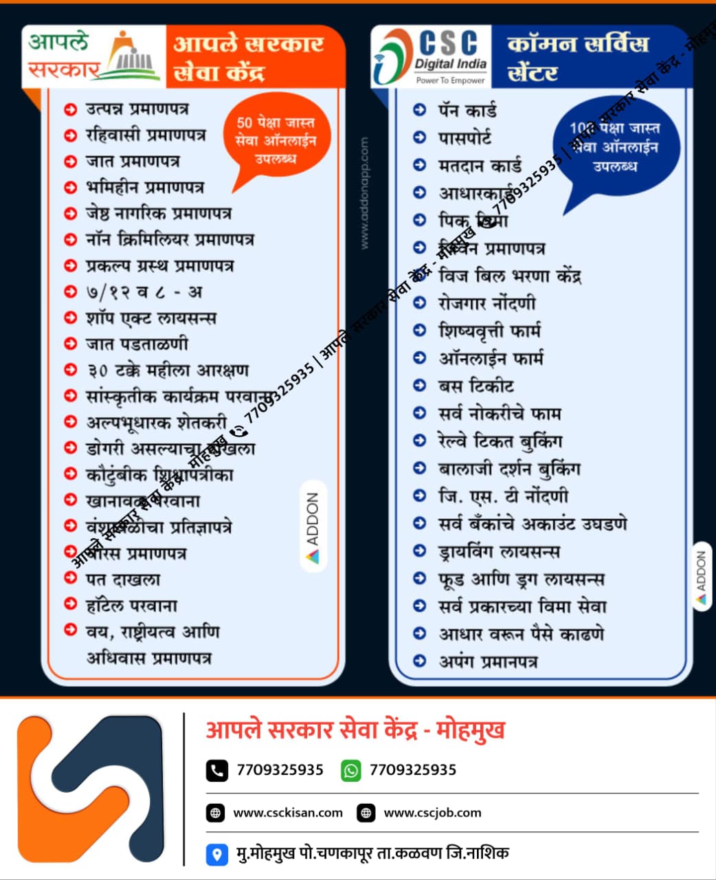 ग्रुप ग्रामपंचायत मोहमुख आपले सरकार सेवा केंद्रामार्फत राबवल्या जाणाऱ्या योजना