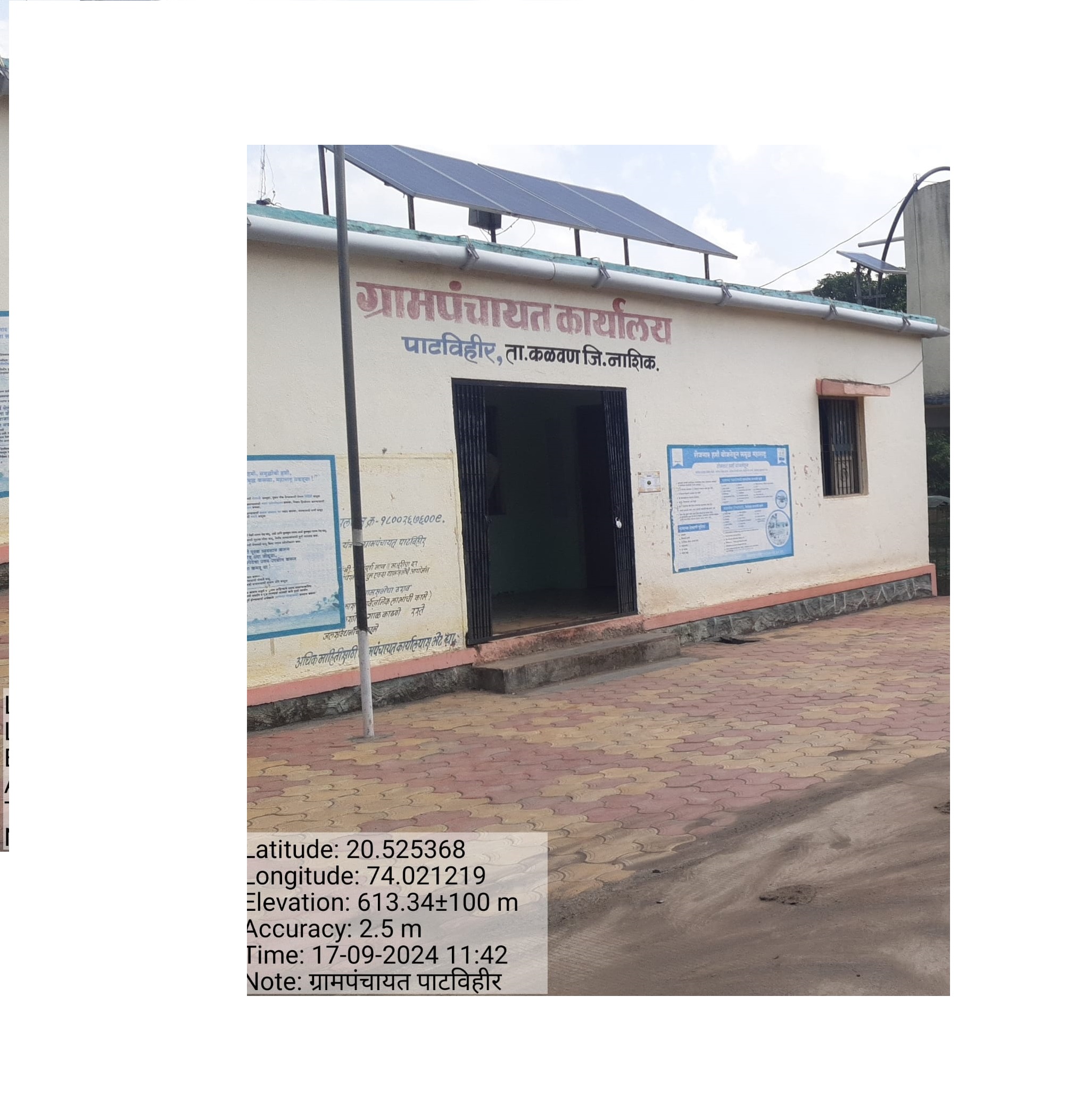 ग्रामपंचायत पाटविहीर