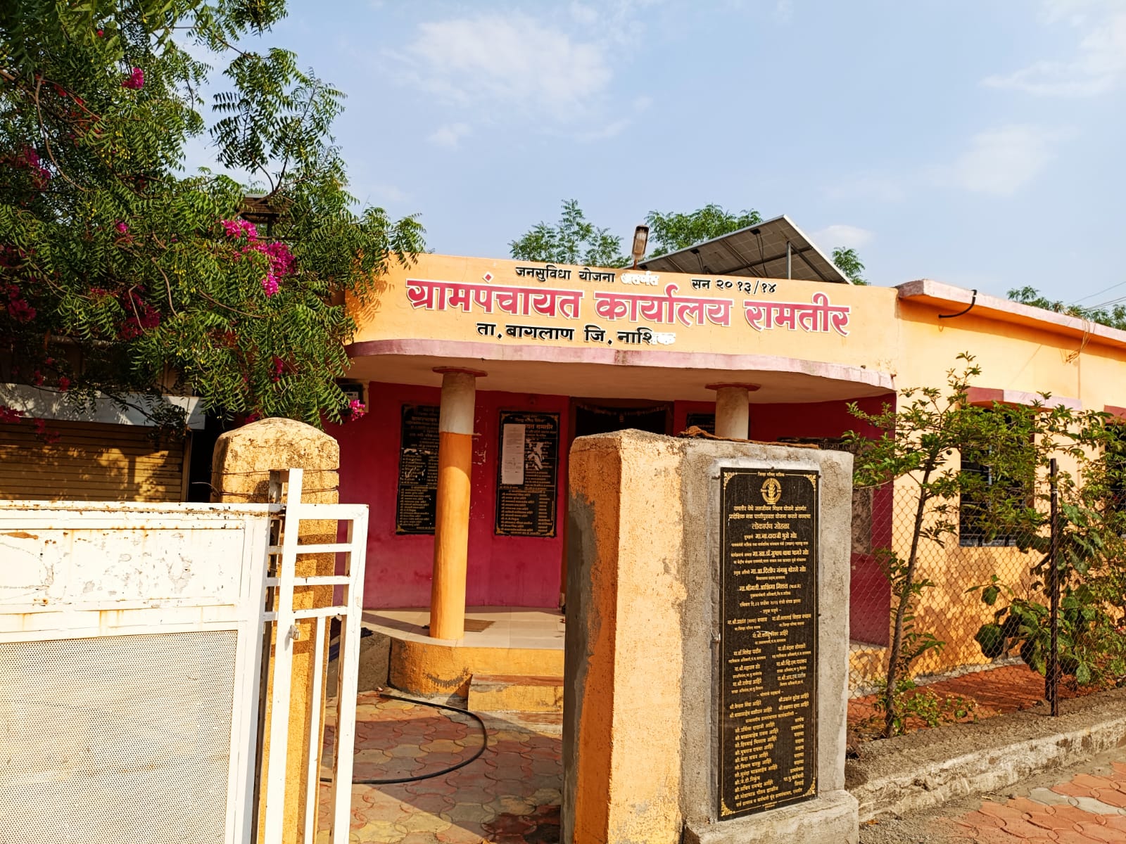 ग्रामपंचायत रामतीर